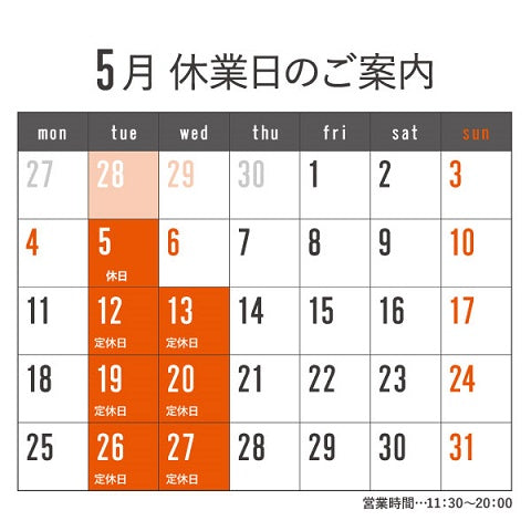 2020年5月　～ご案内～