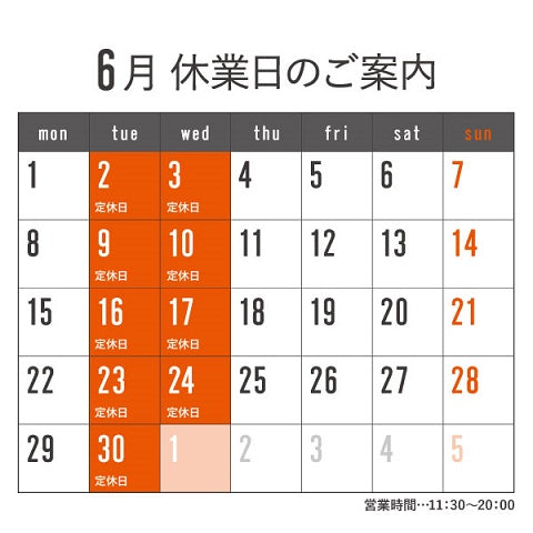2020年6月　～ご案内～