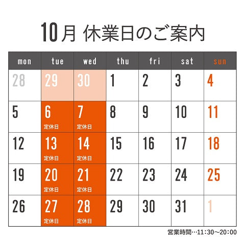 2020年10月　～ご案内～