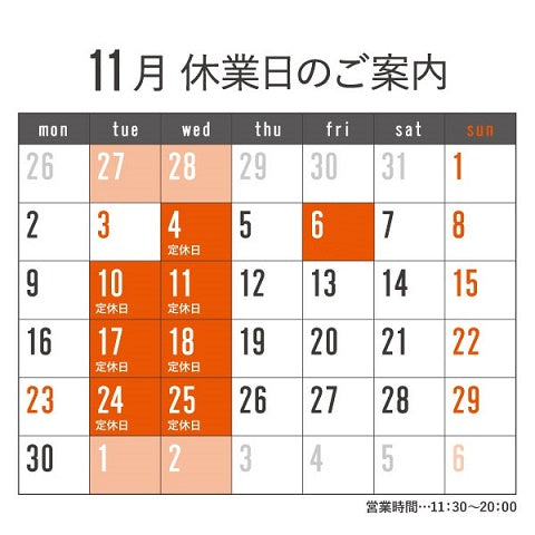 2020年11月　～ご案内～