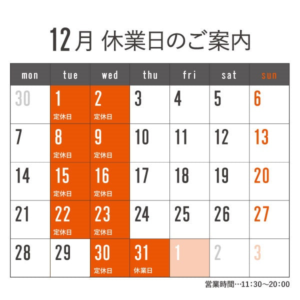 2020年12月　～ご案内～