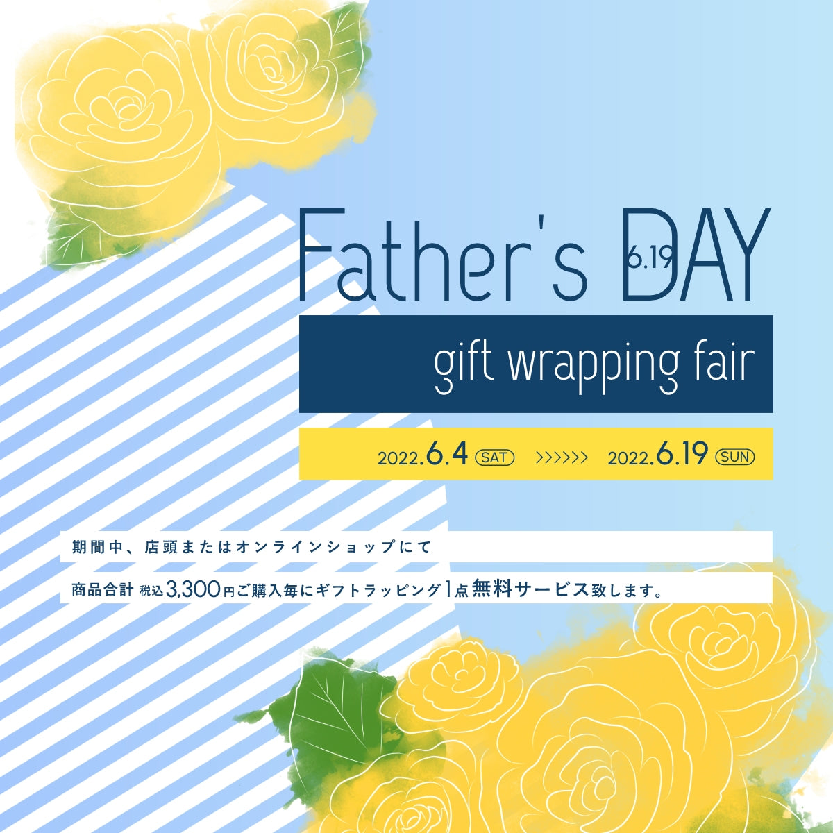 【INFORMATION】ギフトラッピング　無料キャンペーン開催のお知らせ