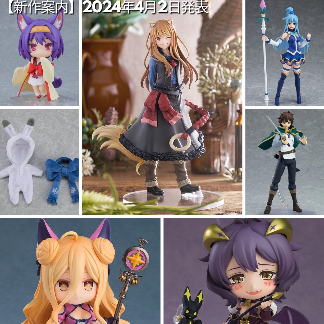 【新作案内】2024年4月2日発表