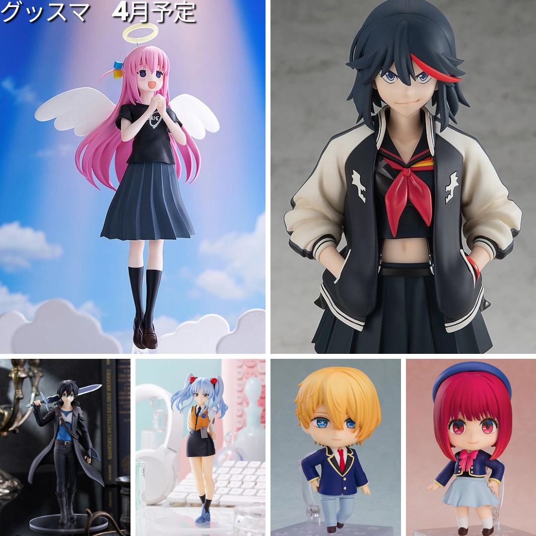 グッスマ　4月予定