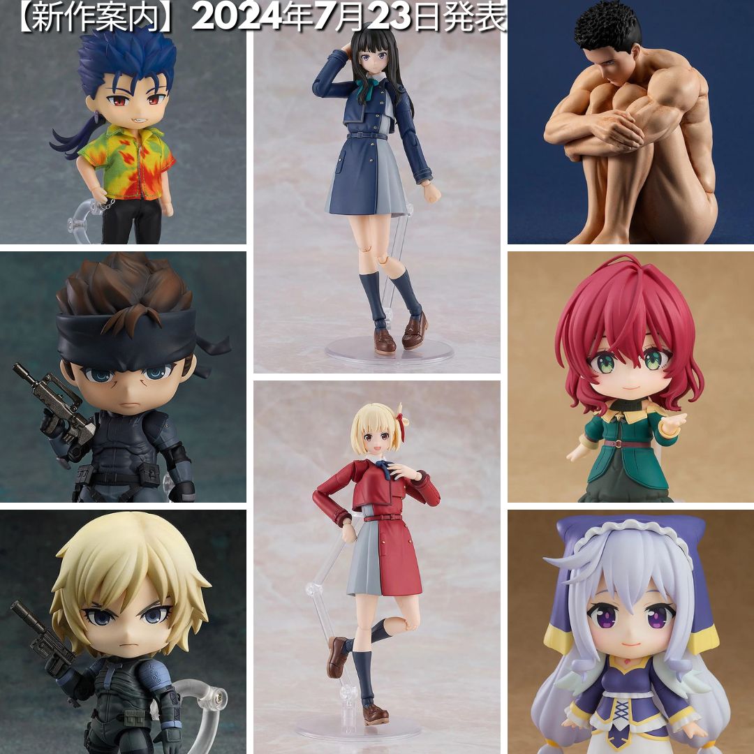 【新作案内】2024年7月23日発表