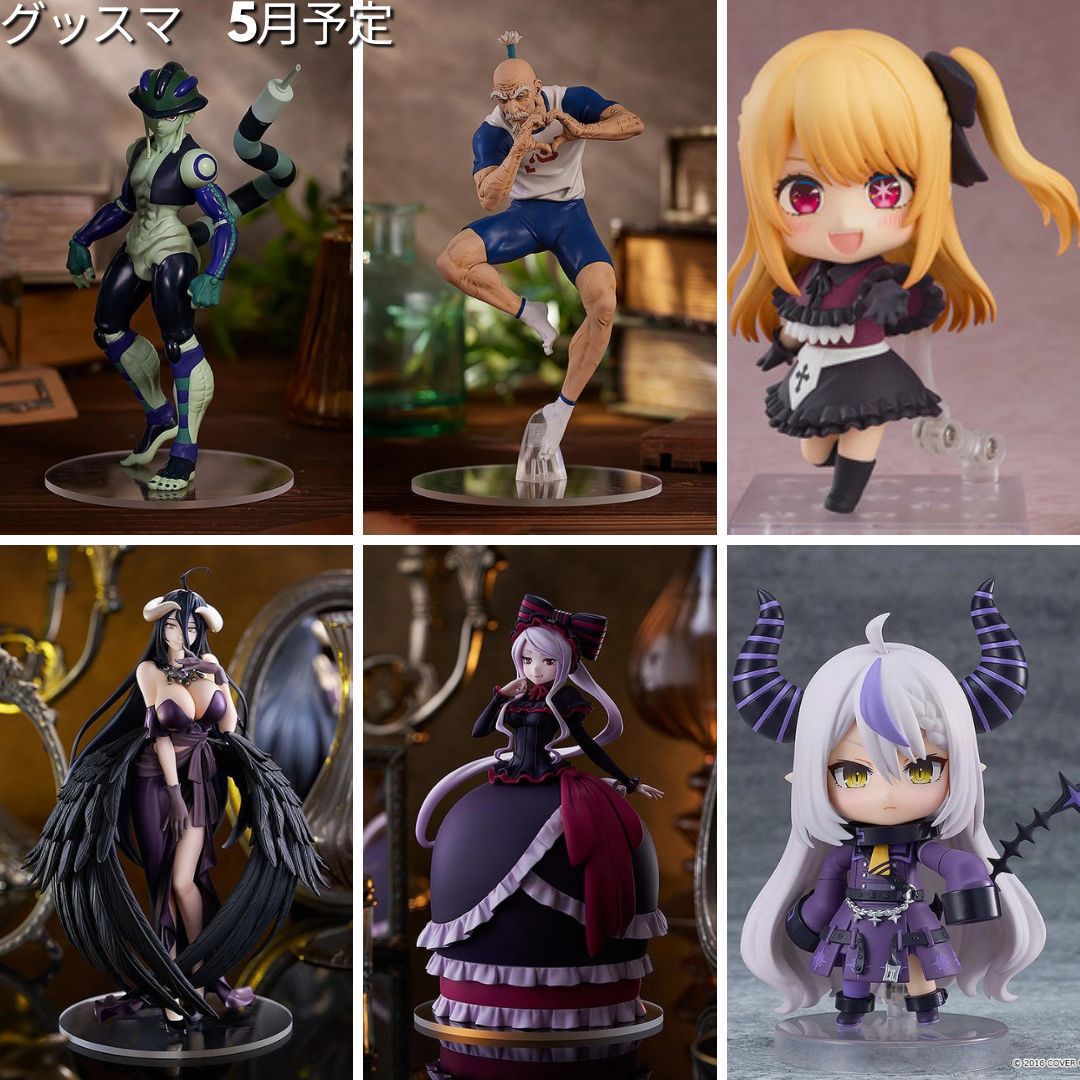 グッスマ　5月予定