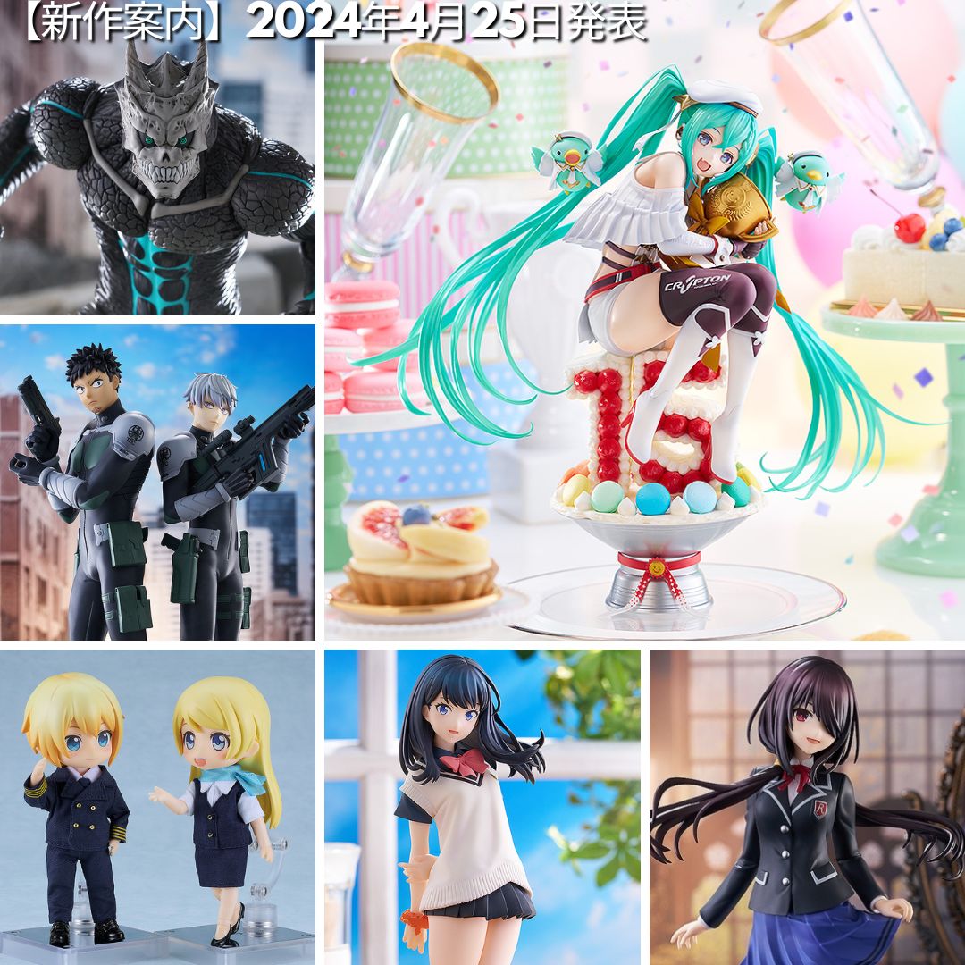 【新作案内】2024年4月25日発表