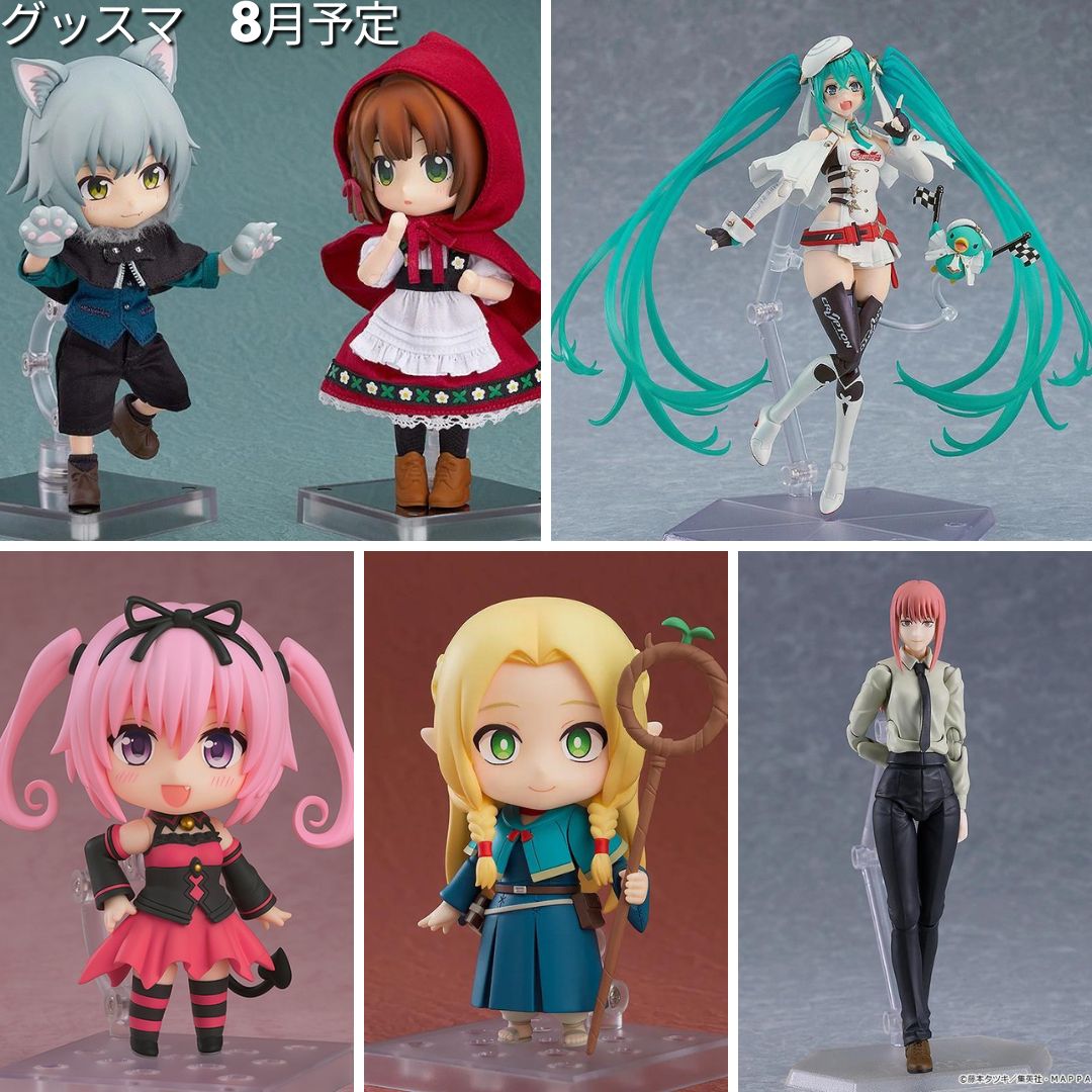 グッスマ　8月予定