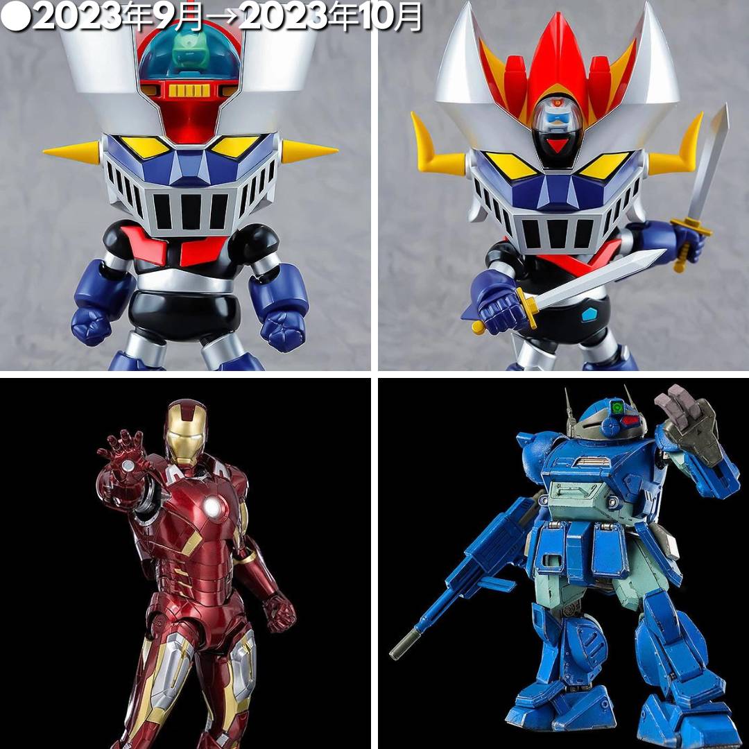 2023年9月→2023年10月