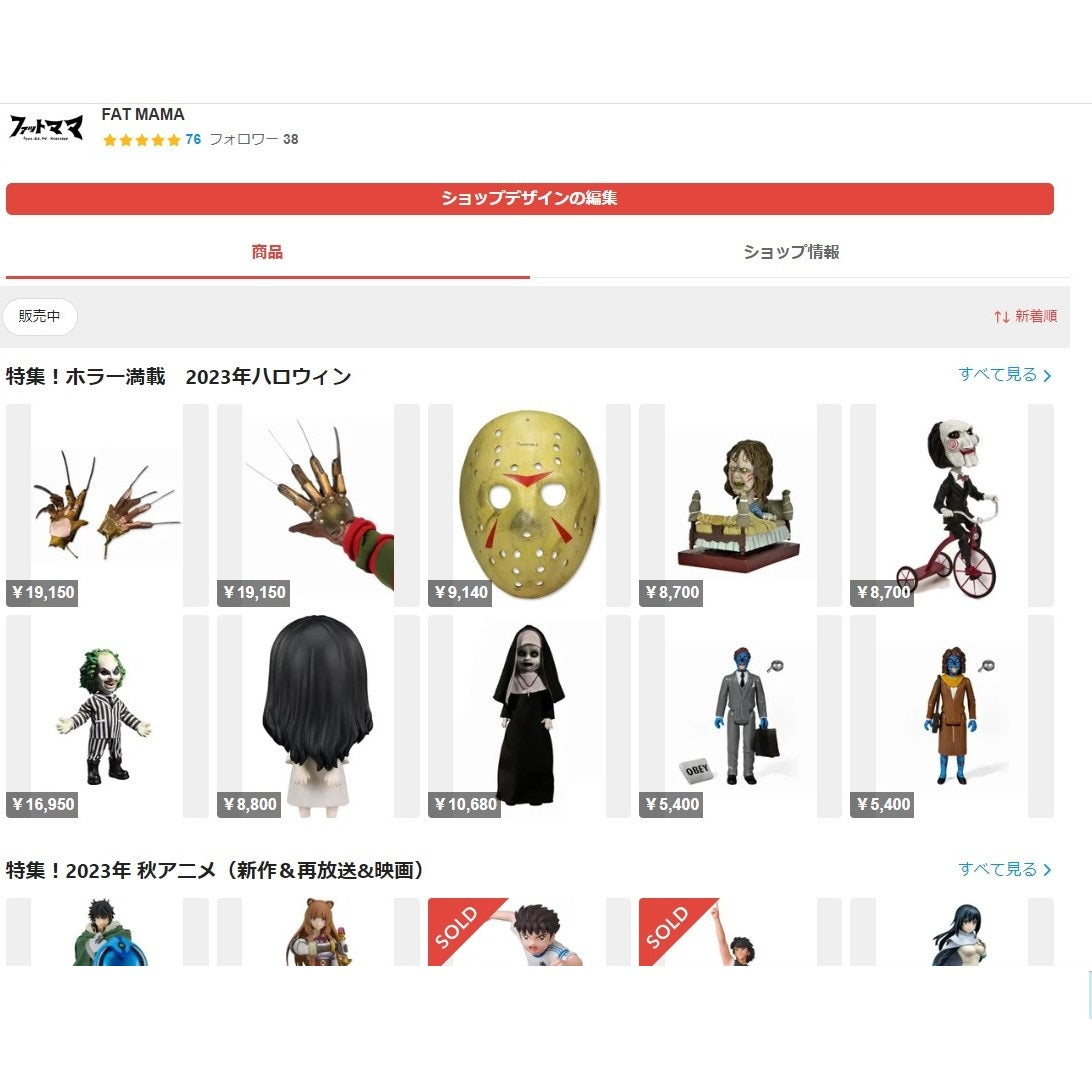 メルカリShopsの特集ページ更新しました！