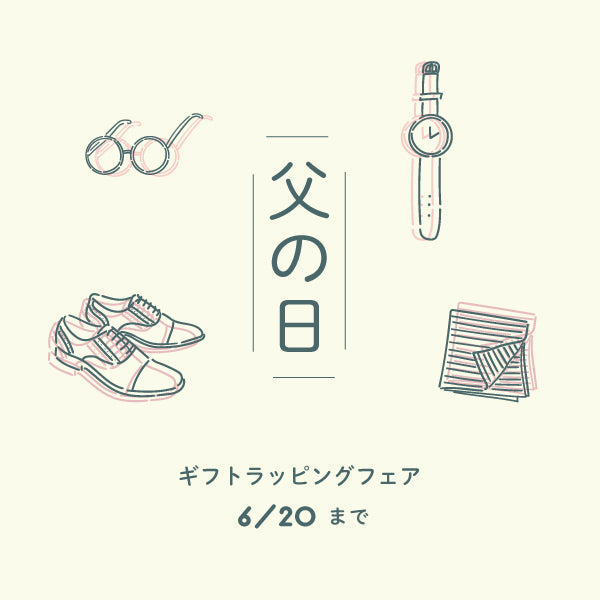 【INFORMATION】ギフトラッピング　無料キャンペーン開催のお知らせ