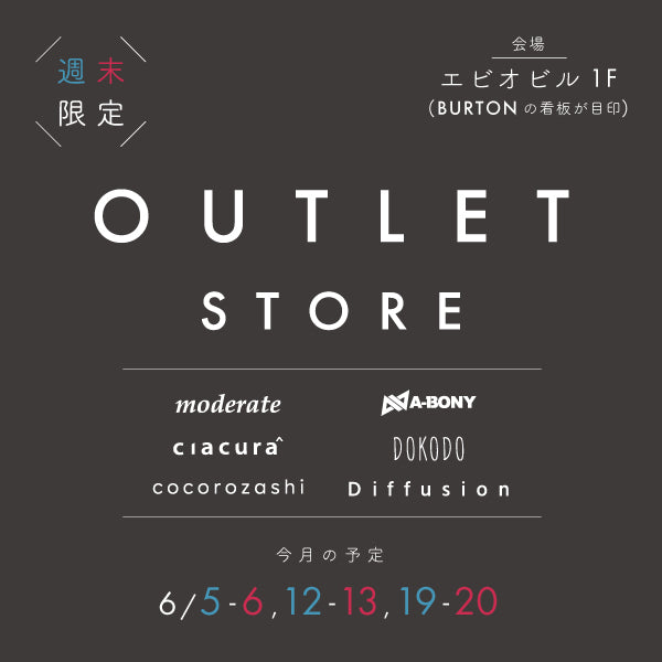【INFORMATION】アウトレットストアー開催のお知らせ