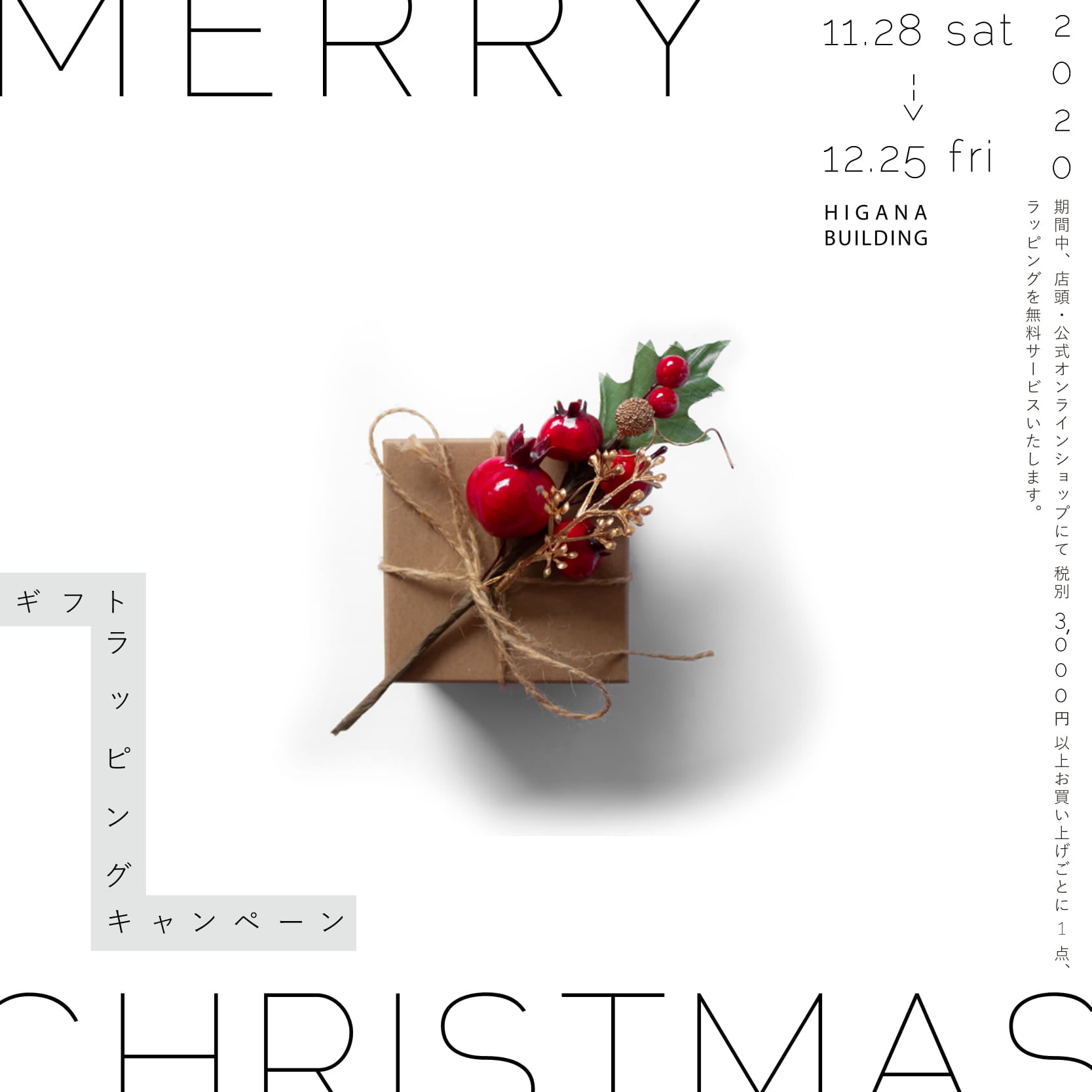 【INFORMATION】ギフトラッピング　無料キャンペーン開催のお知らせ