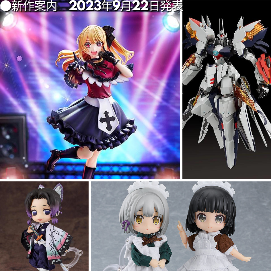 ●新作案内　2023年9月22日発表