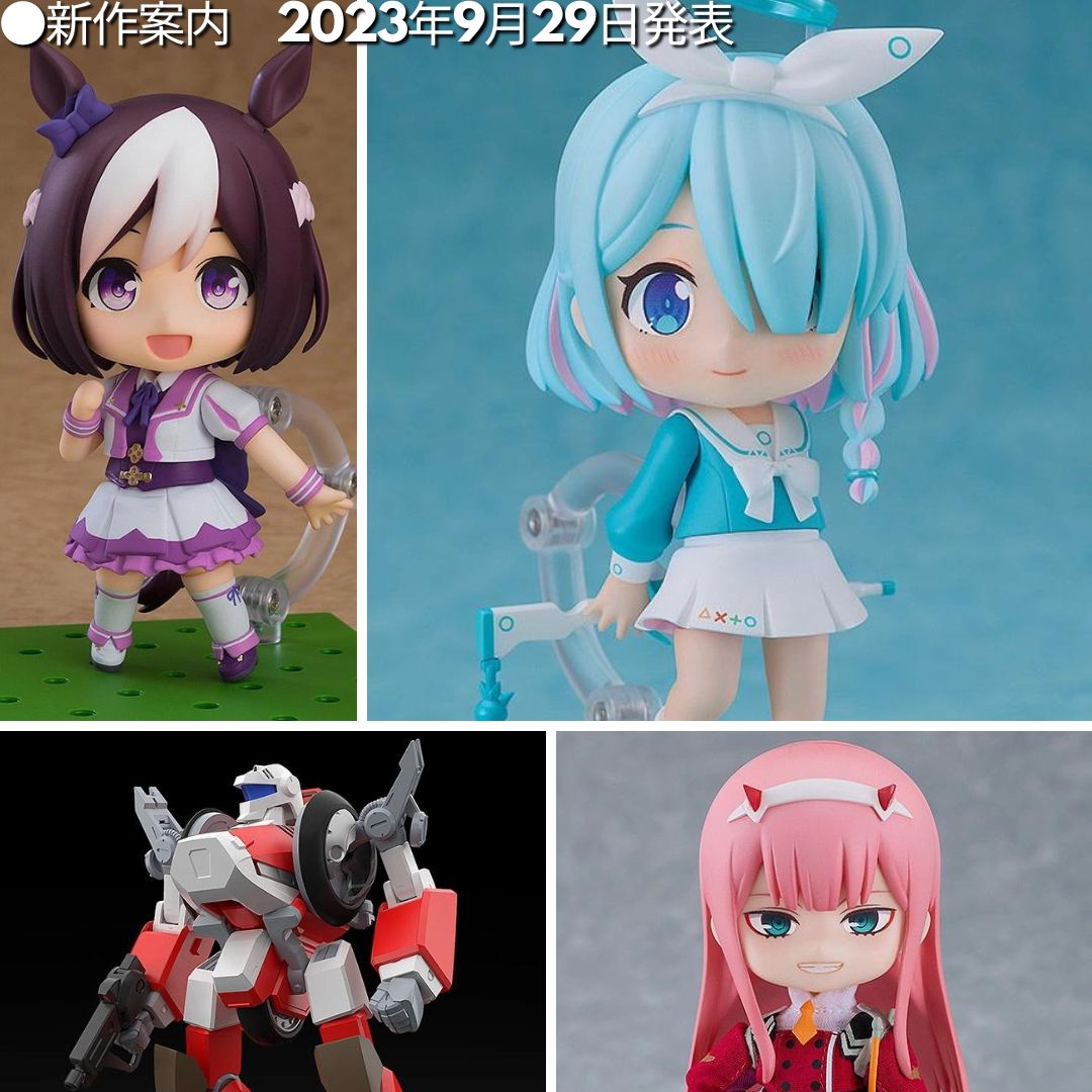 ●新作案内　2023年9月29日発表