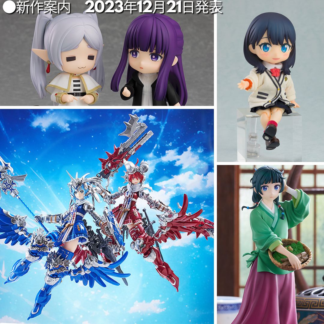 ●新作案内　2023年12月21日発表