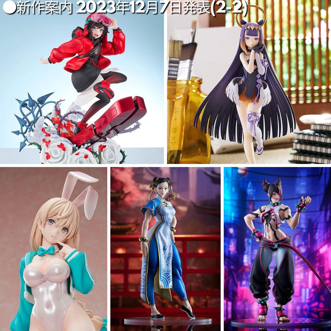 ●新作案内 2023年12月7日発表(2-2)