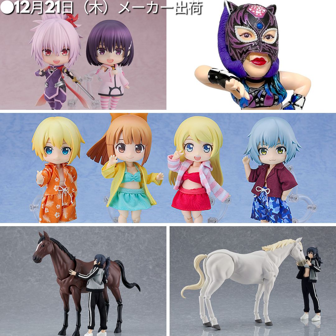 ●12月21日（木）メーカー出荷