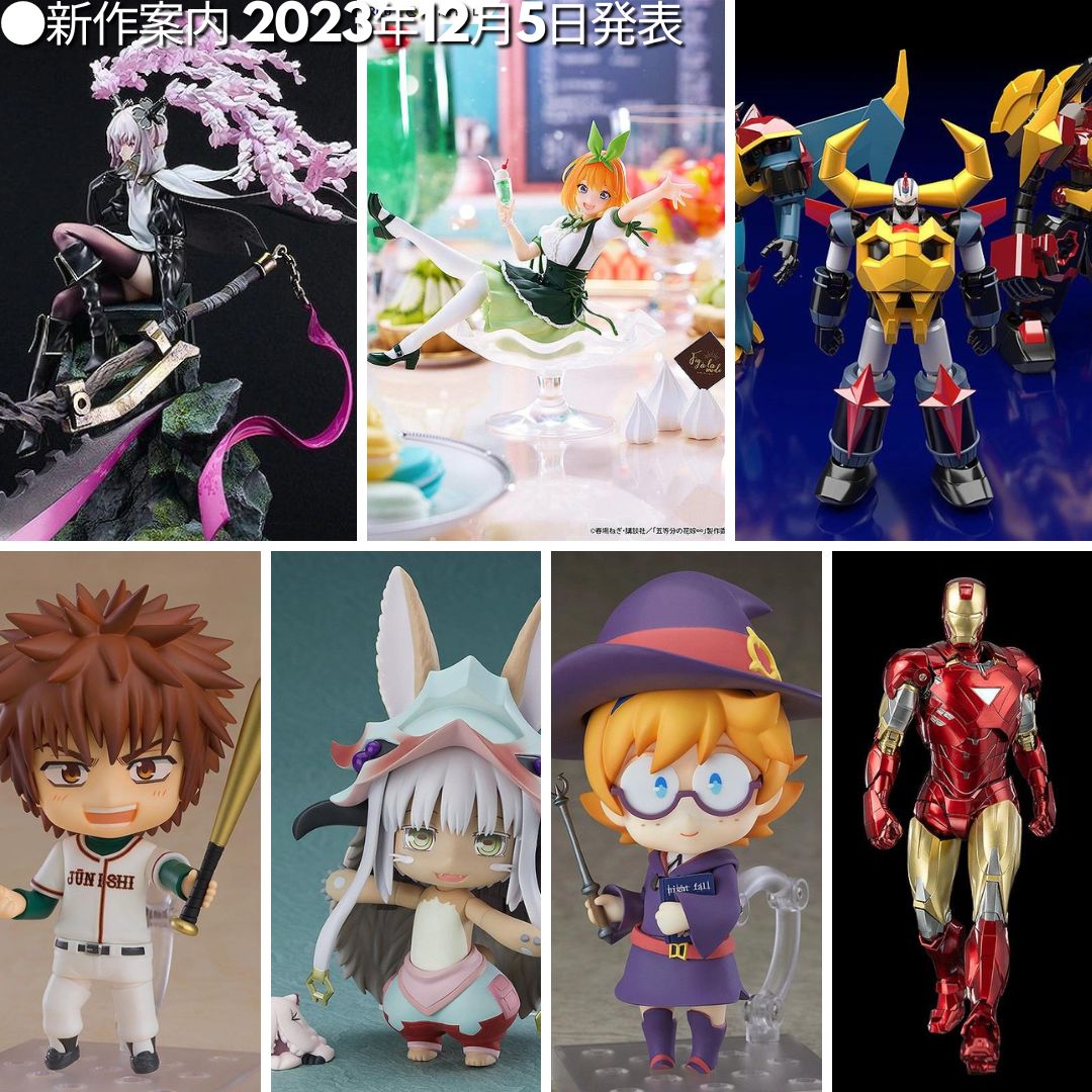 ●新作案内 2023年12月5日発表