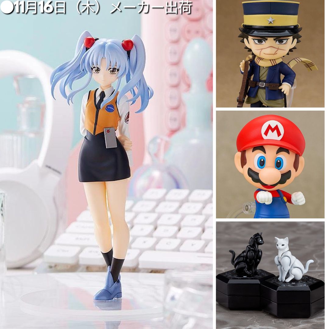 ●11月16日（木）メーカー出荷