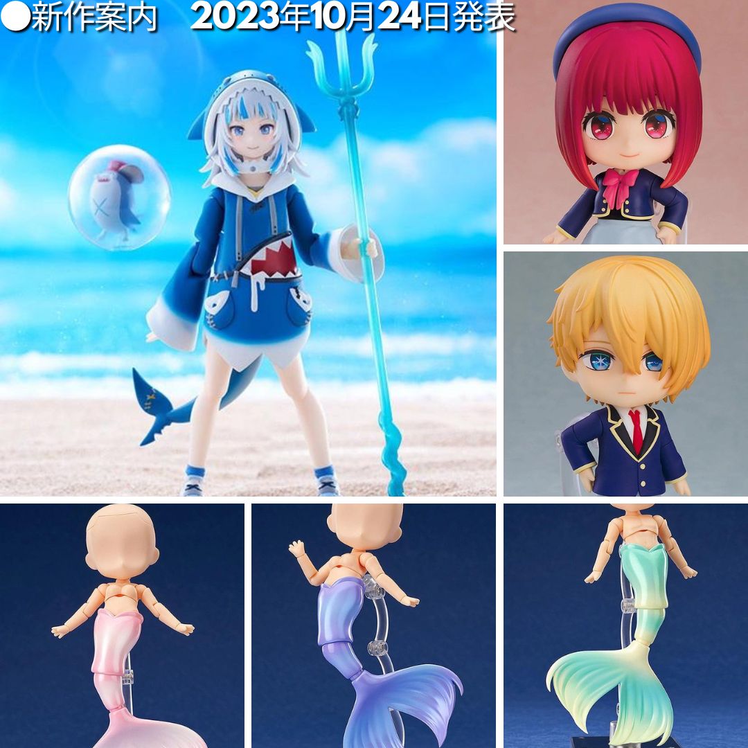 ●新作案内　2023年10月24日発表