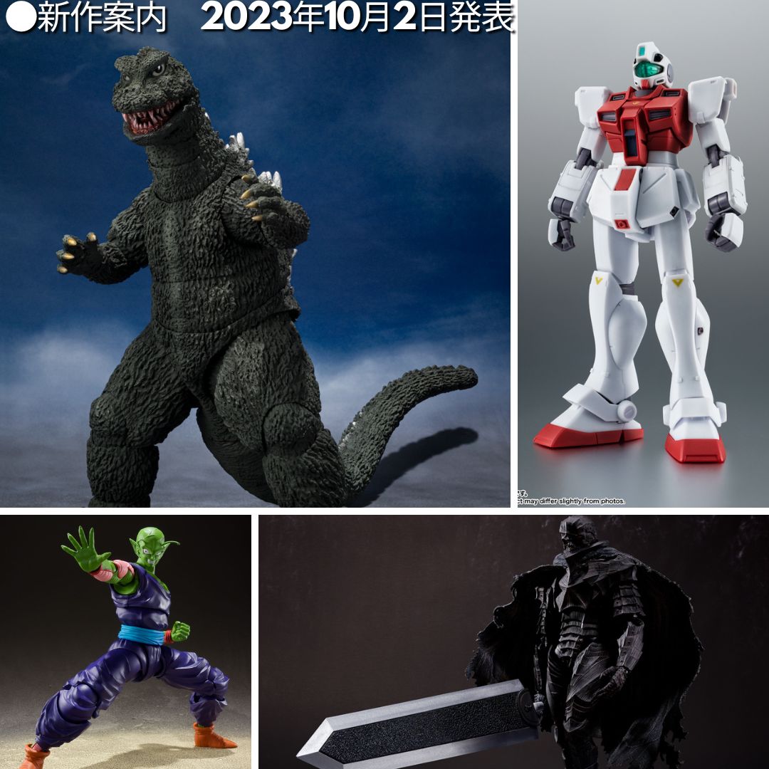 ●新作案内　2023年10月2日発表