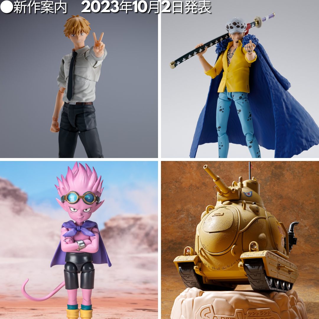 ●新作案内　2023年10月2日発表