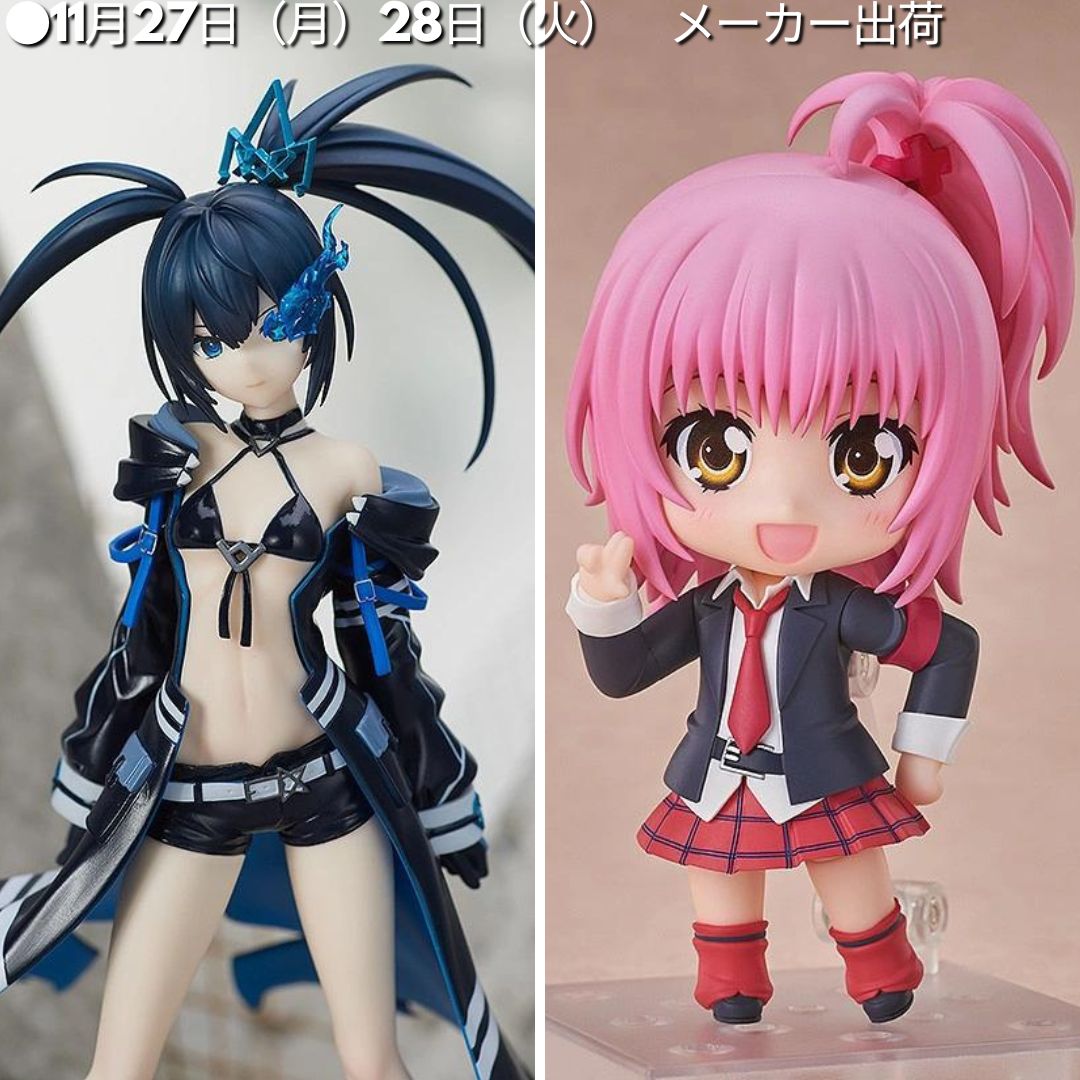 ●11月27日（月）28日（火）　メーカー出荷