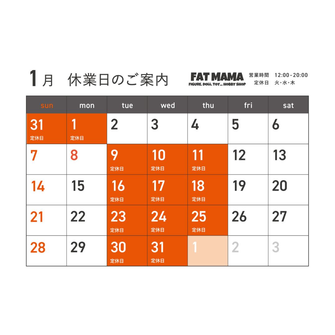 営業日　2024年1月