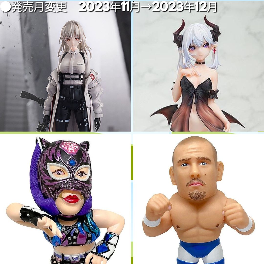 ●発売月変更　2023年11月→2023年12月