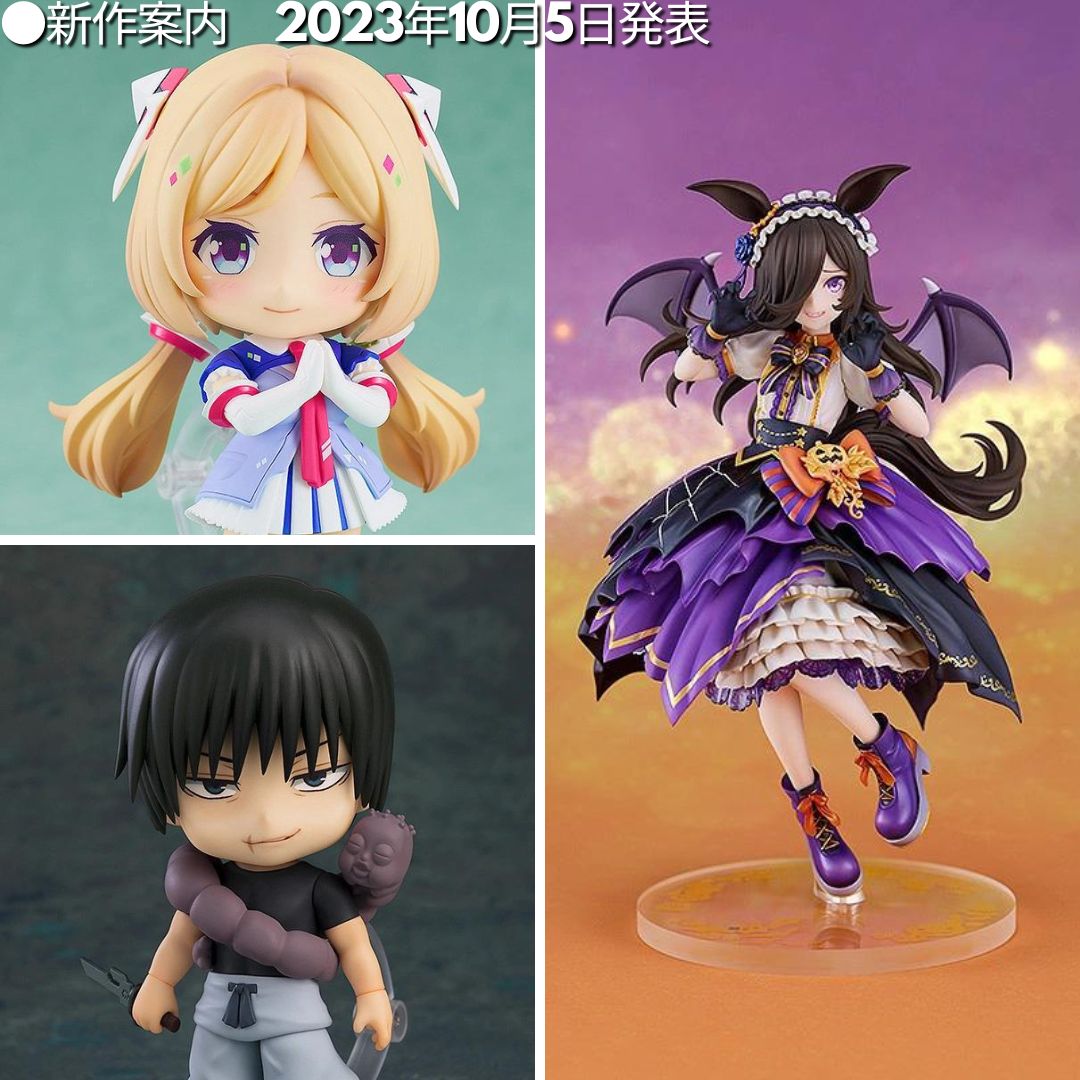 ●新作案内　2023年10月5日発表
