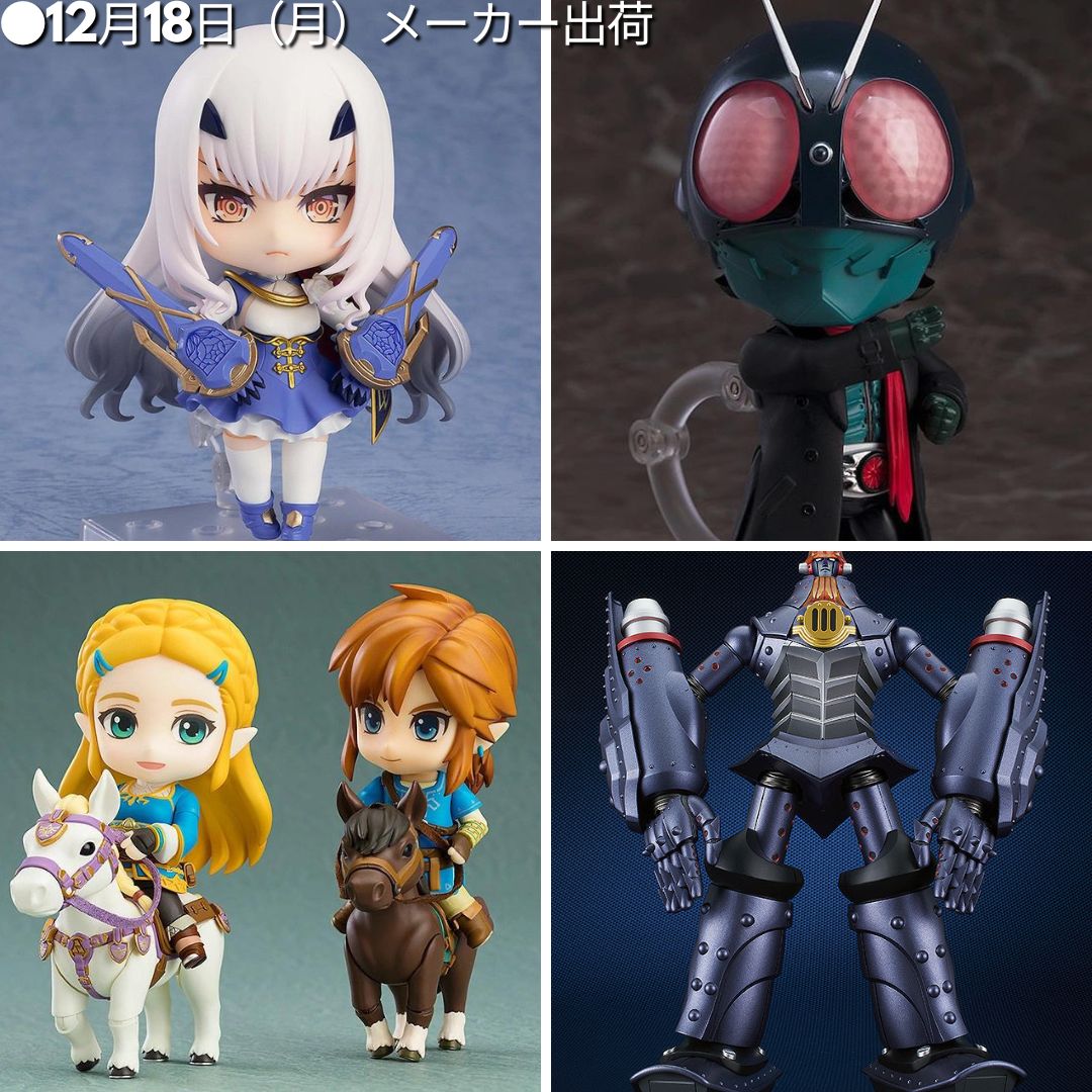●12月18日（月）メーカー出荷