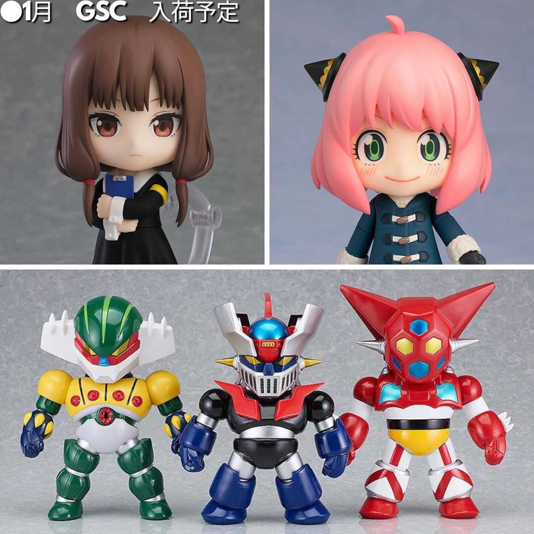 グッスマ　1月確定