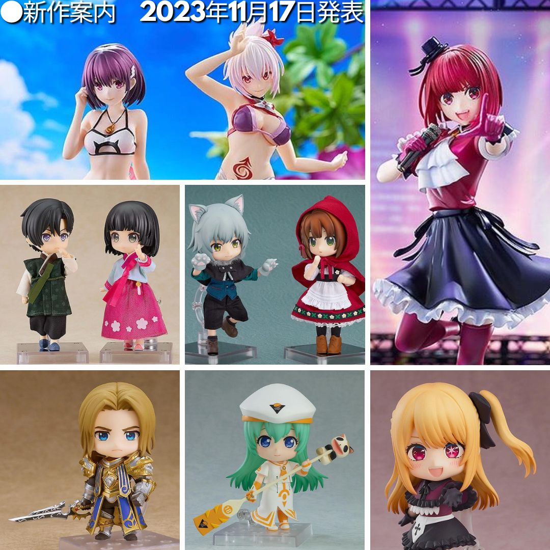 ●新作案内　2023年11月17日発表