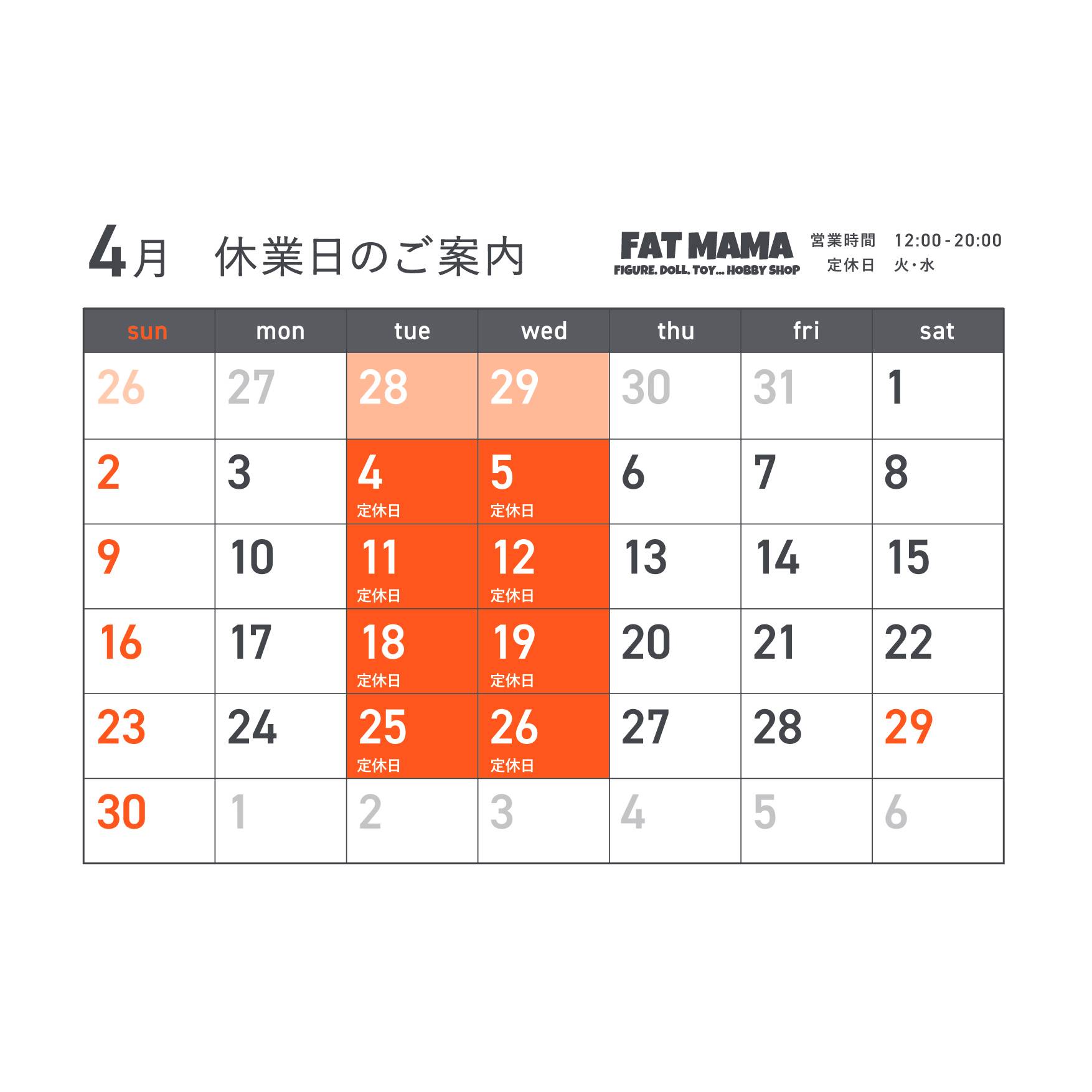 2023年4月店舗営業のご案内