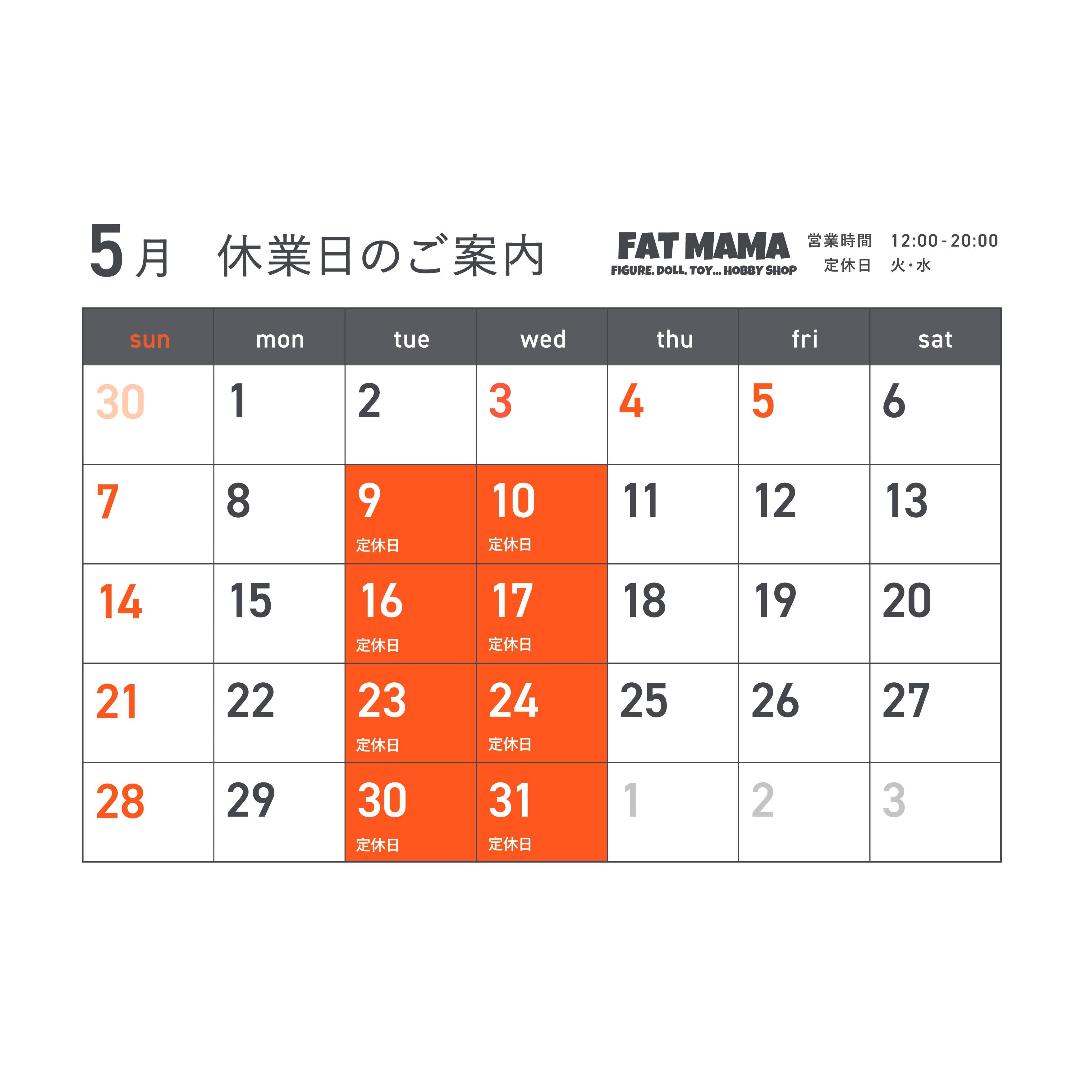 2023年5月店舗営業のご案内