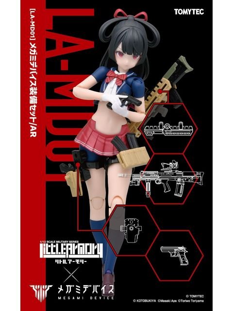 リトルアーモリー 【LA-MD01】 メガミデバイス装備セット/AR 【プラモデル】