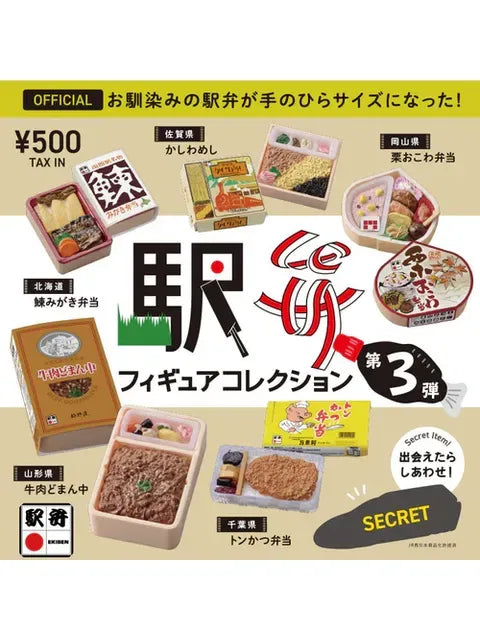 ケンエレファント 駅弁フィギュアコレクション 第3弾 BOX版 【ランダム　単品販売】