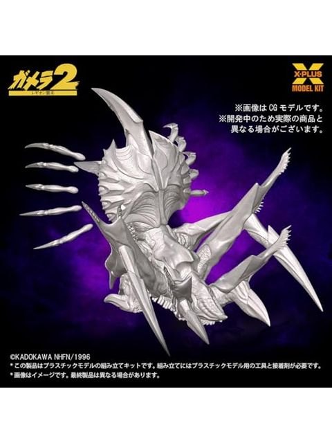 エクスプラス 1/700 レギオン プラスチックモデルキット 【プラモデル】