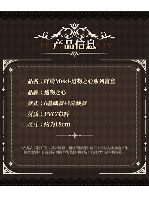 meki Creator’s Essenceシリーズ トレーディングドール(MJD) 【ランダム・単品販売】