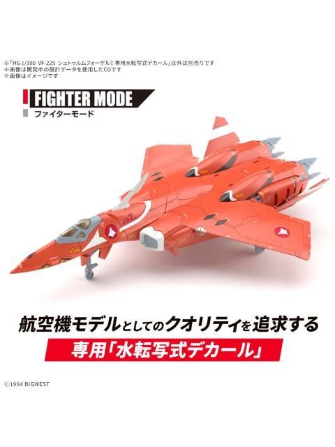 バンダイ HG 1/100 VF-22S シュトゥルムフォーゲルII 専用水転写式デカール