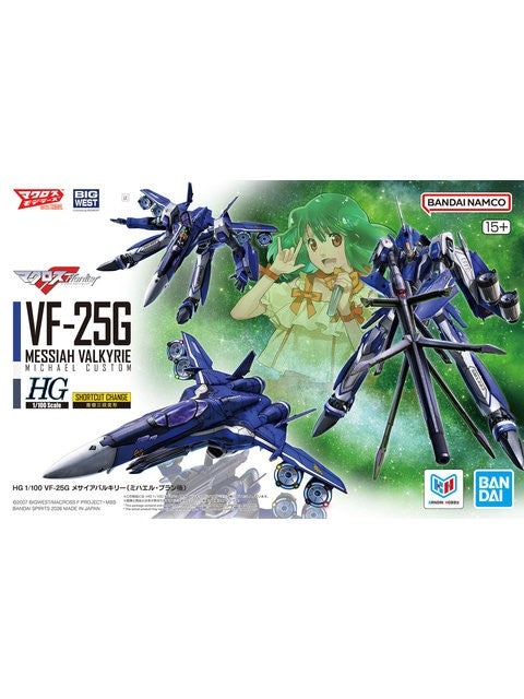 バンダイ HG VF-25G メサイアバルキリー(ミハエル･ブラン機)