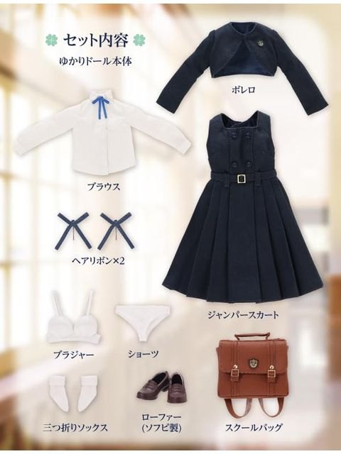 アゾン 1/6 和遥キナ学校制服コレクション/ゆかり