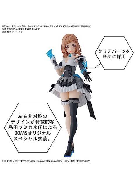 30MS アルファシスターズファンタズム1 カラーA 【プラモデル】 「アイドルマスター シャイニーカラーズ」 オプションボディパーツ