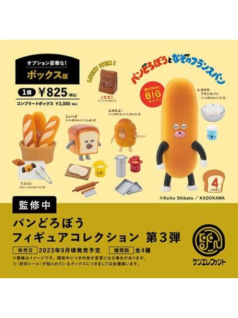 ケンエレファント パンどろぼう フィギュアコレクション 第3弾 BOX版 【ランダム 単品販売】