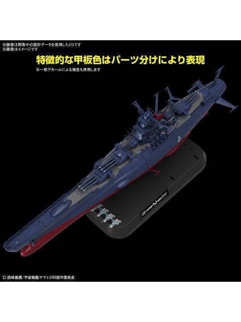 【箱傷み有り】 バンダイ 1/1000 宇宙戦艦ヤマト3199(第3次改装型：参戦章叙勲式典記念塗装) 【プラモデル】