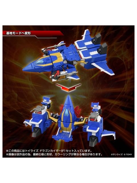 タカラトミー トイライズ ドラゴンカイザー