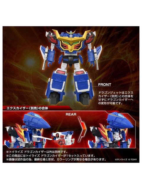 タカラトミー トイライズ ドラゴンカイザー