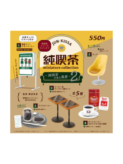 ケンエレファント 純喫茶のある風景 第2弾 BOX版 【ランダム・単品販売】 純喫茶ミニチュアコレクション