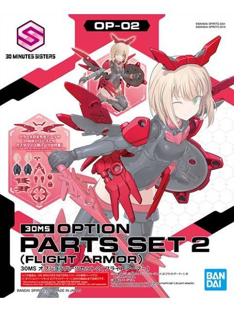 30MS オプションパーツセット2 フライトアーマー